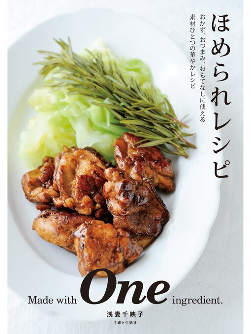ほめられレシピの表紙